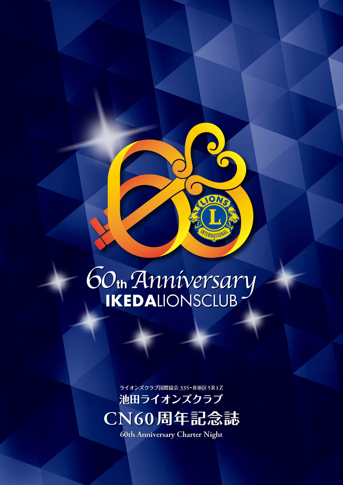 CN60周年記念誌表紙